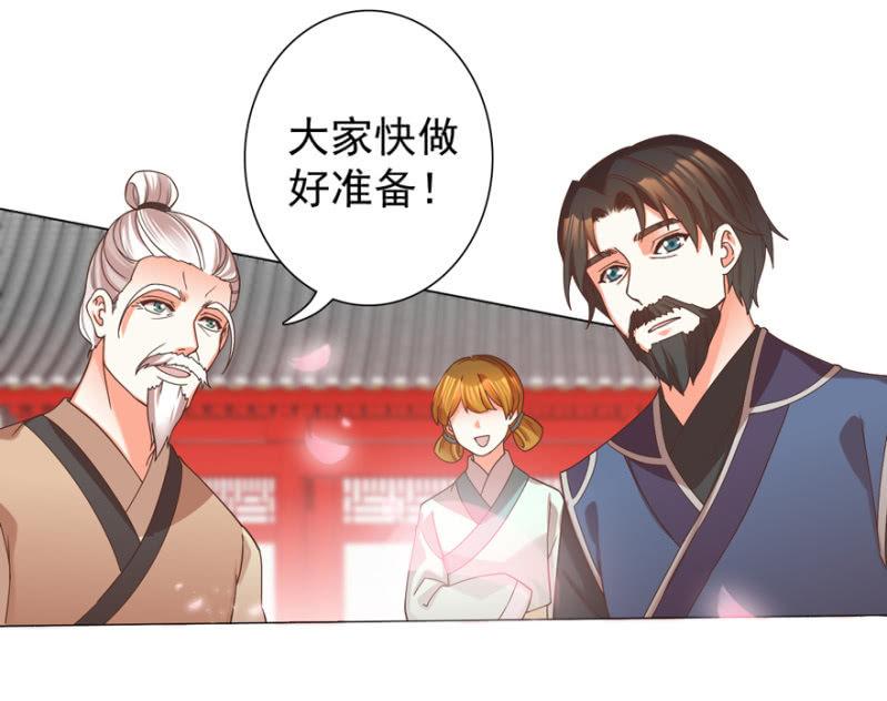 《王爷爱上“公公”》拜堂入洞房 第30页