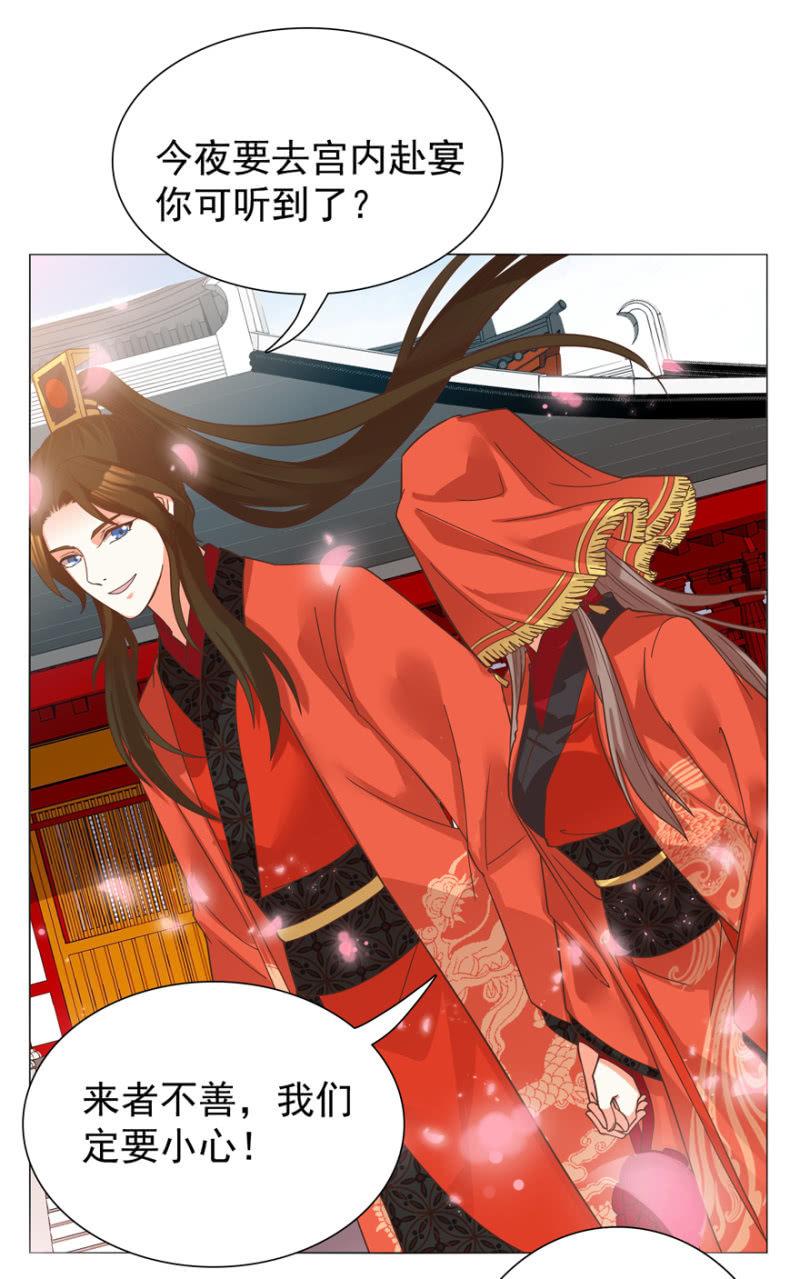 《王爷爱上“公公”》拜堂入洞房 第31页
