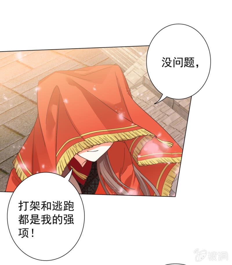 《王爷爱上“公公”》拜堂入洞房 第33页