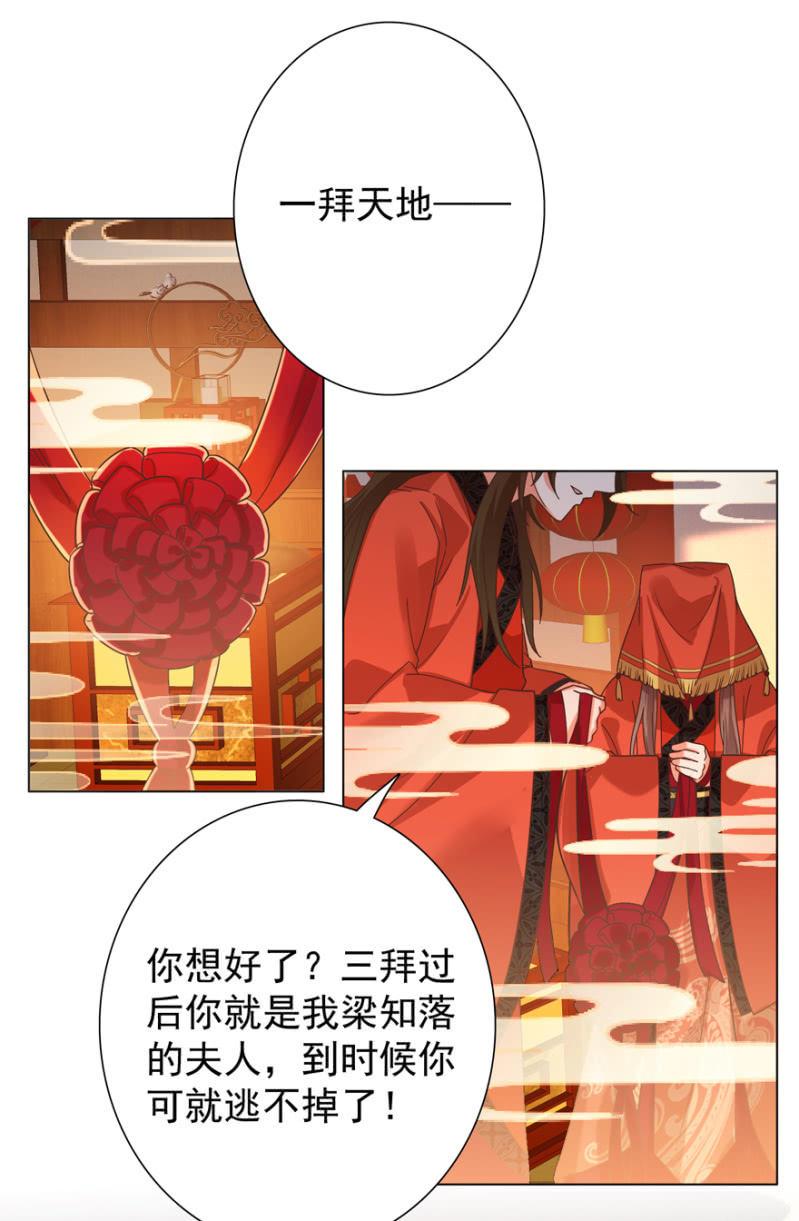 《王爷爱上“公公”》拜堂入洞房 第35页
