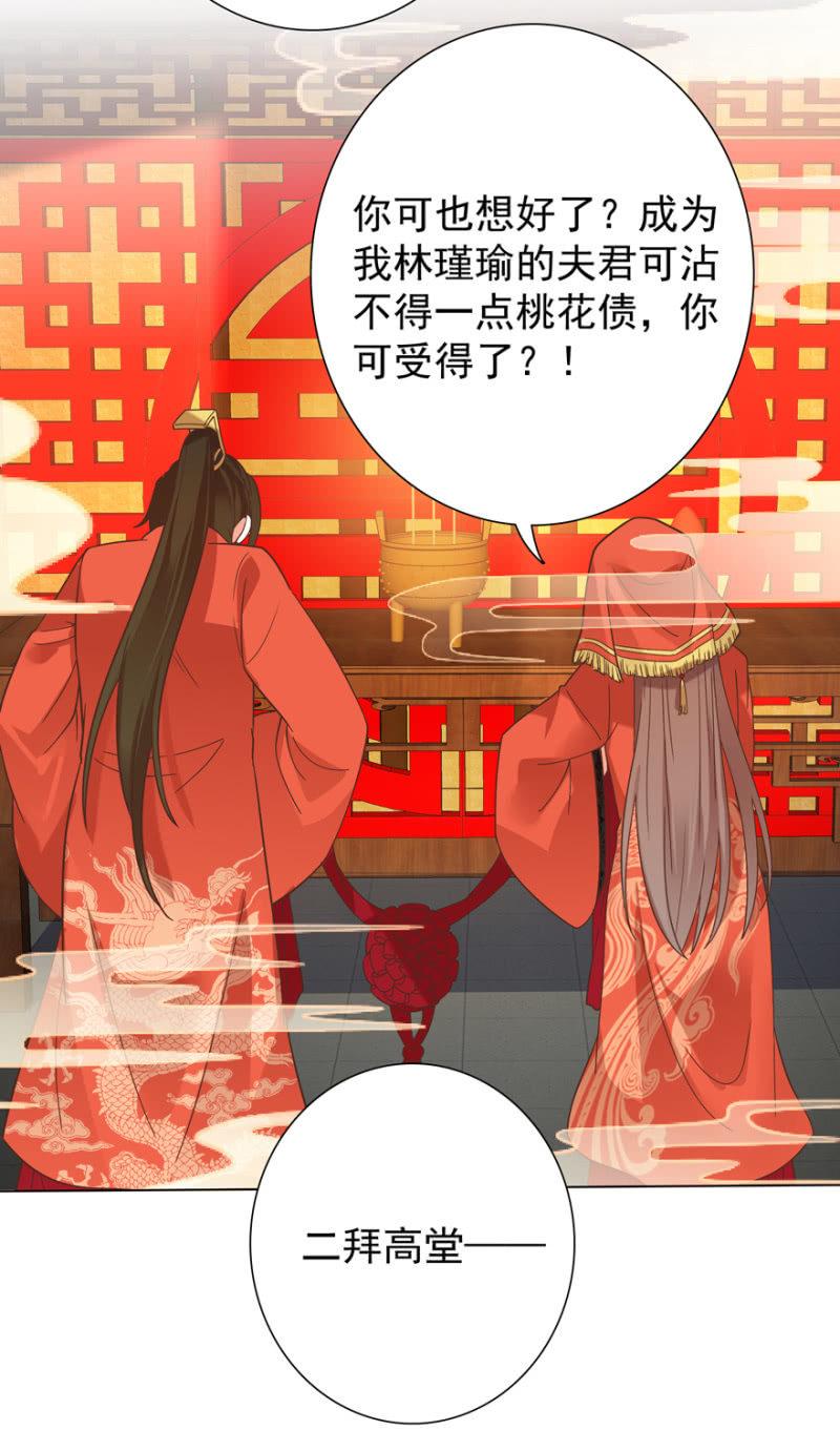 《王爷爱上“公公”》拜堂入洞房 第36页