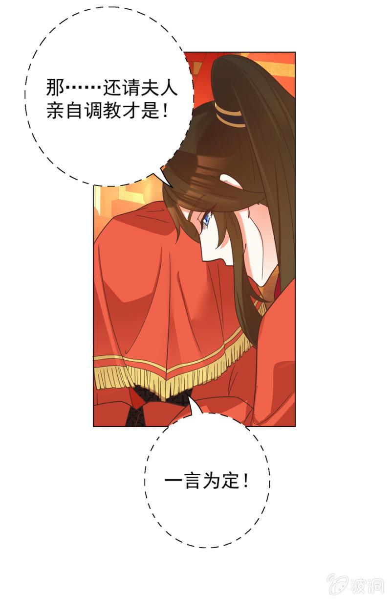 《王爷爱上“公公”》拜堂入洞房 第37页