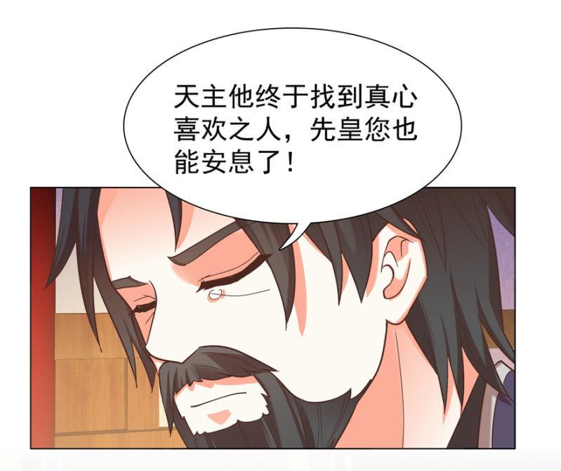 《王爷爱上“公公”》拜堂入洞房 第38页