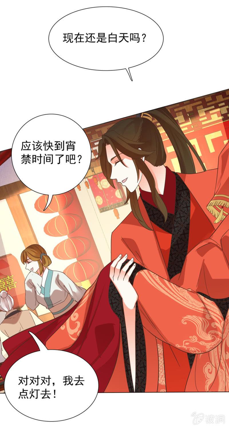 《王爷爱上“公公”》拜堂入洞房 第41页