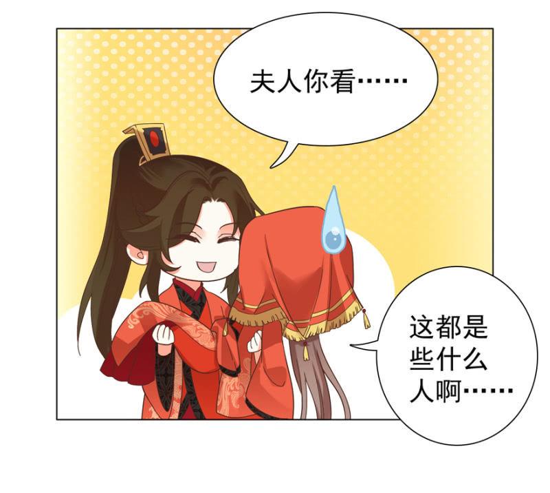 《王爷爱上“公公”》拜堂入洞房 第42页