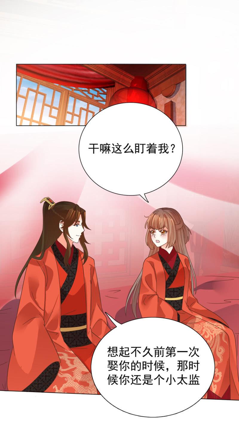 《王爷爱上“公公”》拜堂入洞房 第43页