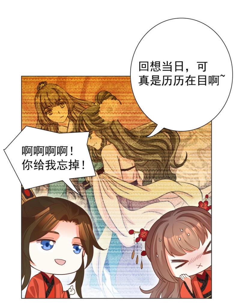 《王爷爱上“公公”》拜堂入洞房 第44页