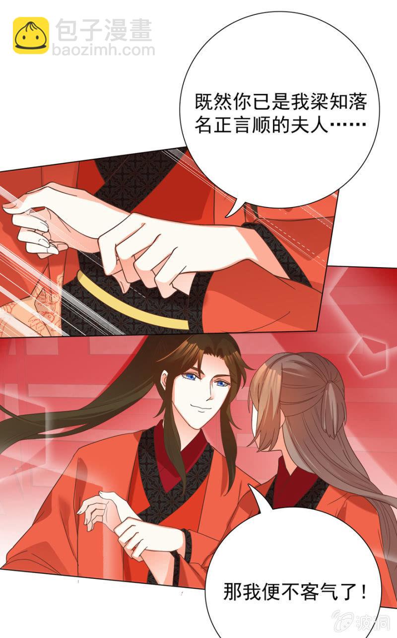 《王爷爱上“公公”》拜堂入洞房 第45页