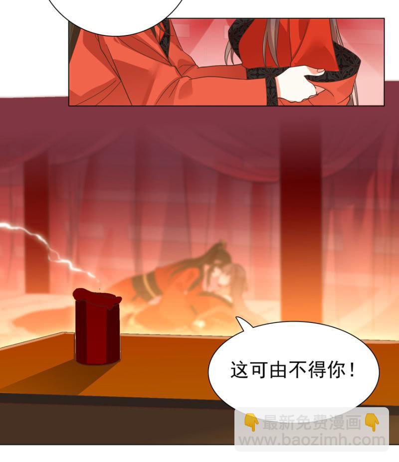《王爷爱上“公公”》拜堂入洞房 第47页