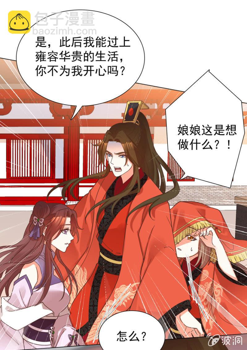 《王爷爱上“公公”》拜堂入洞房 第5页