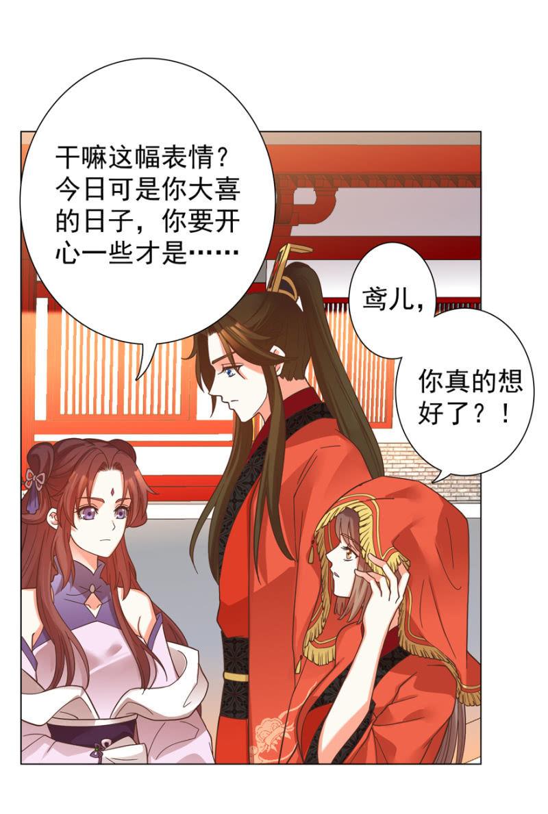《王爷爱上“公公”》拜堂入洞房 第8页