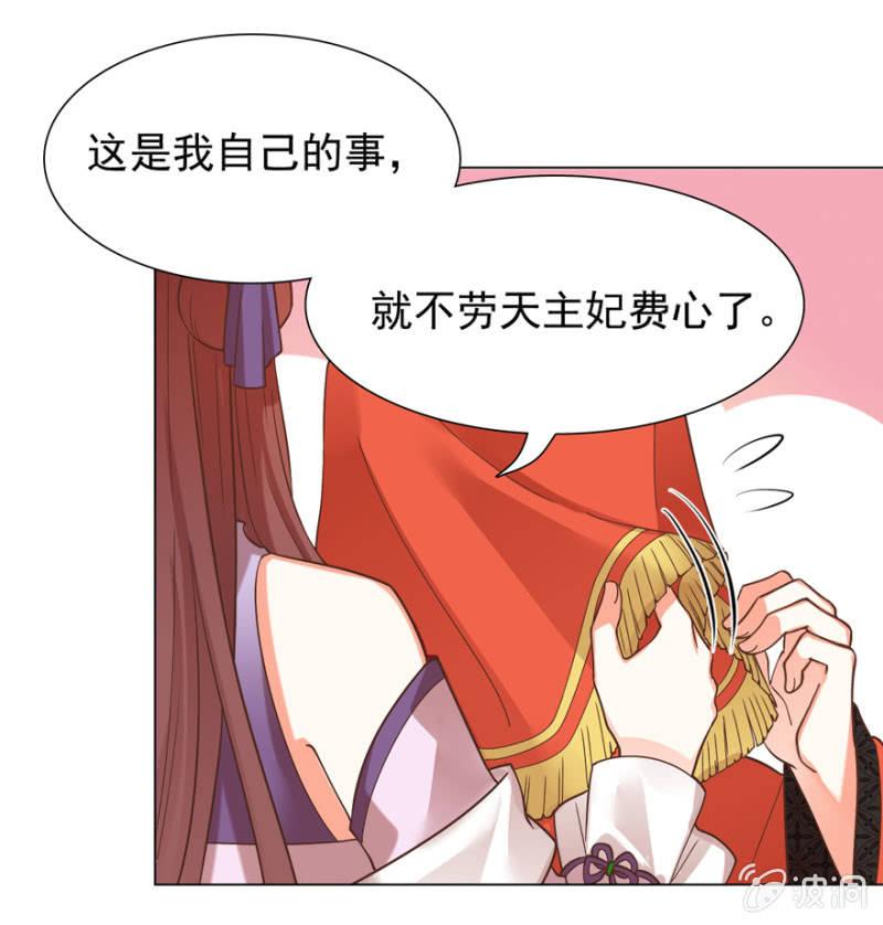 《王爷爱上“公公”》拜堂入洞房 第9页
