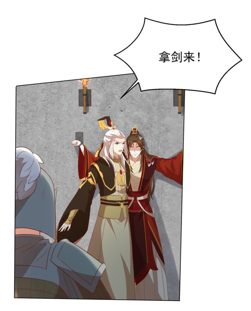 《王爷爱上“公公”》险象环生 第11页