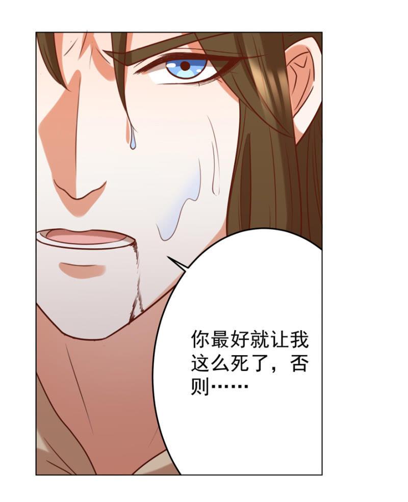 《王爷爱上“公公”》险象环生 第20页