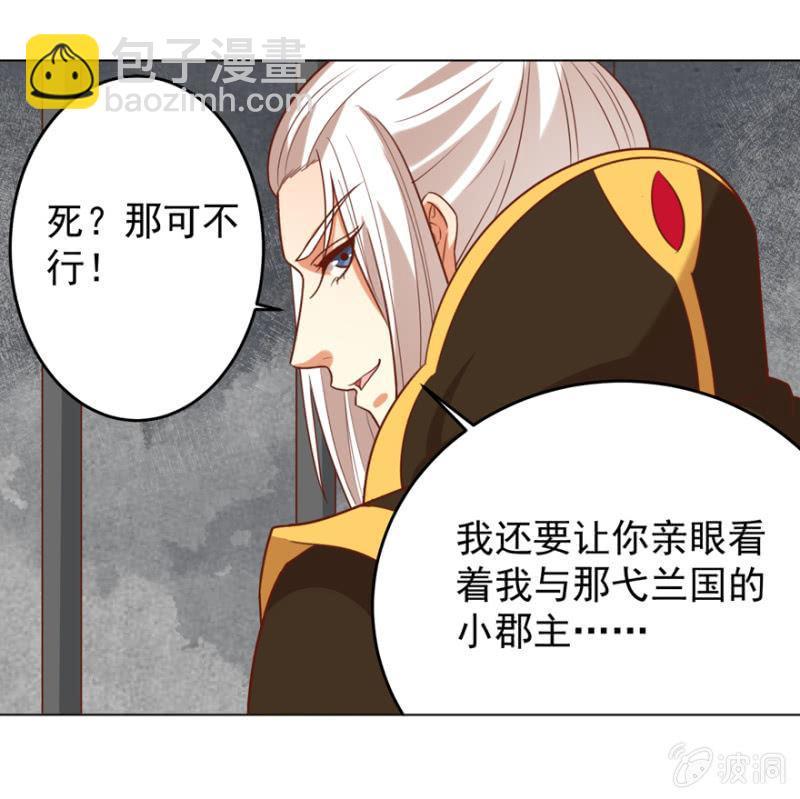 《王爷爱上“公公”》险象环生 第21页