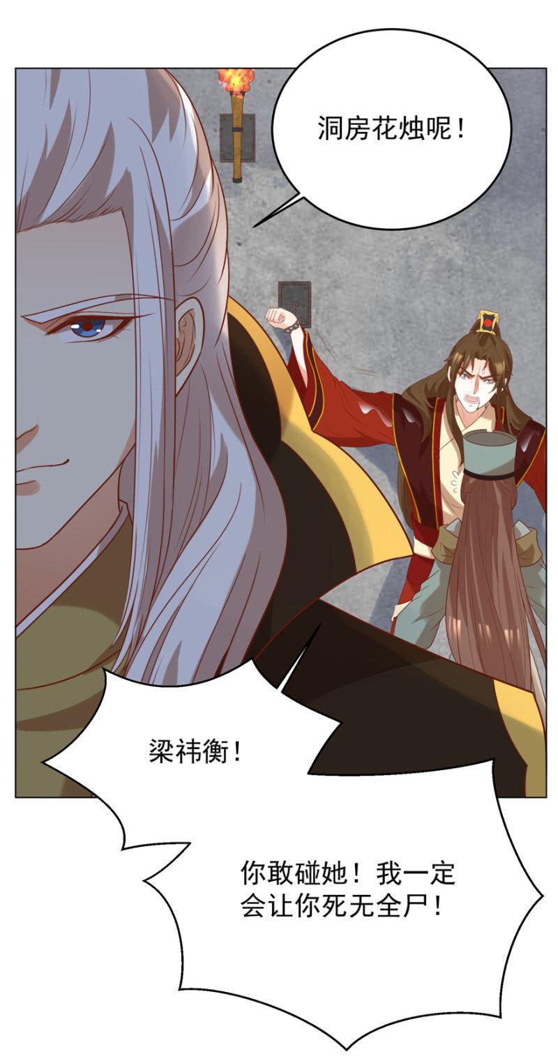 《王爷爱上“公公”》险象环生 第22页