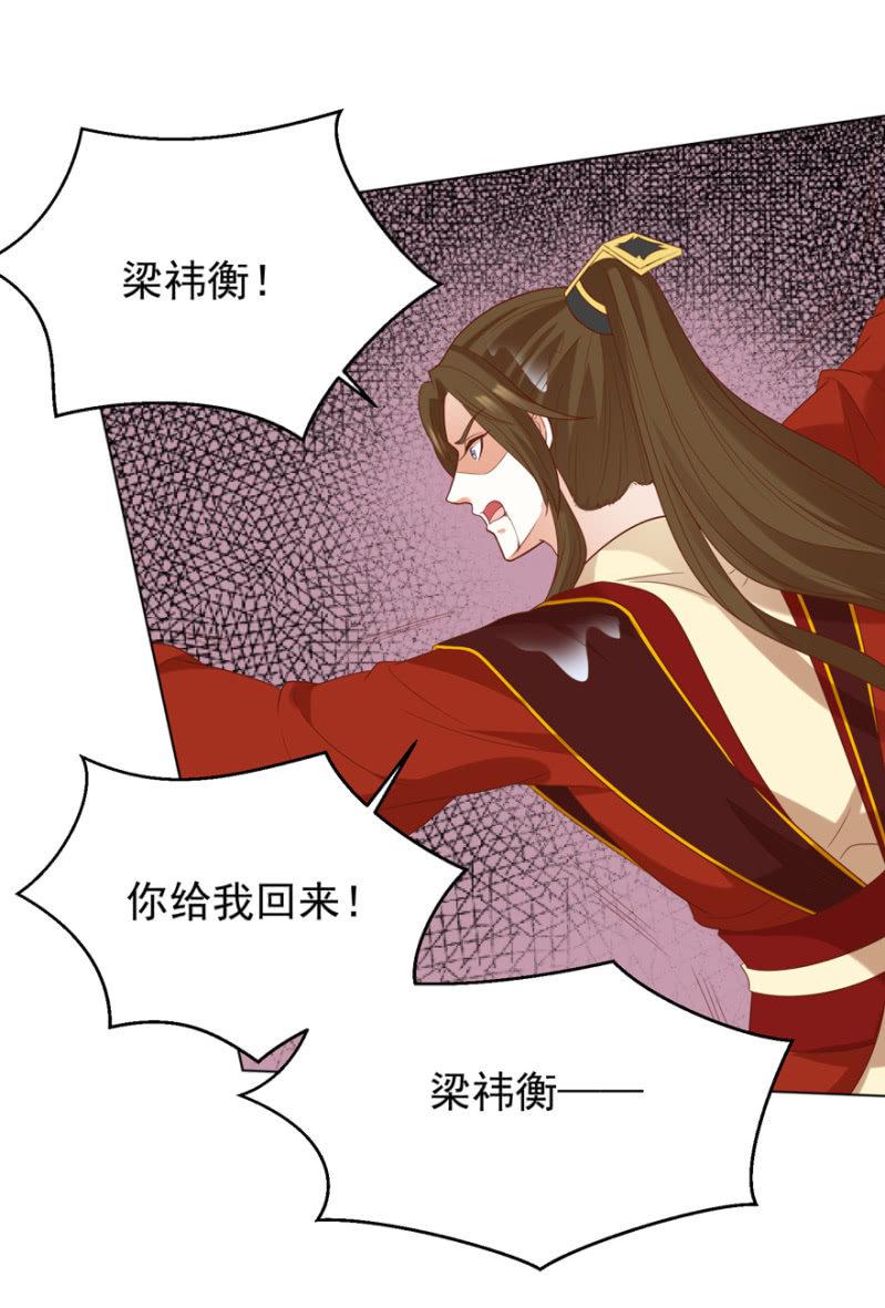 《王爷爱上“公公”》险象环生 第23页