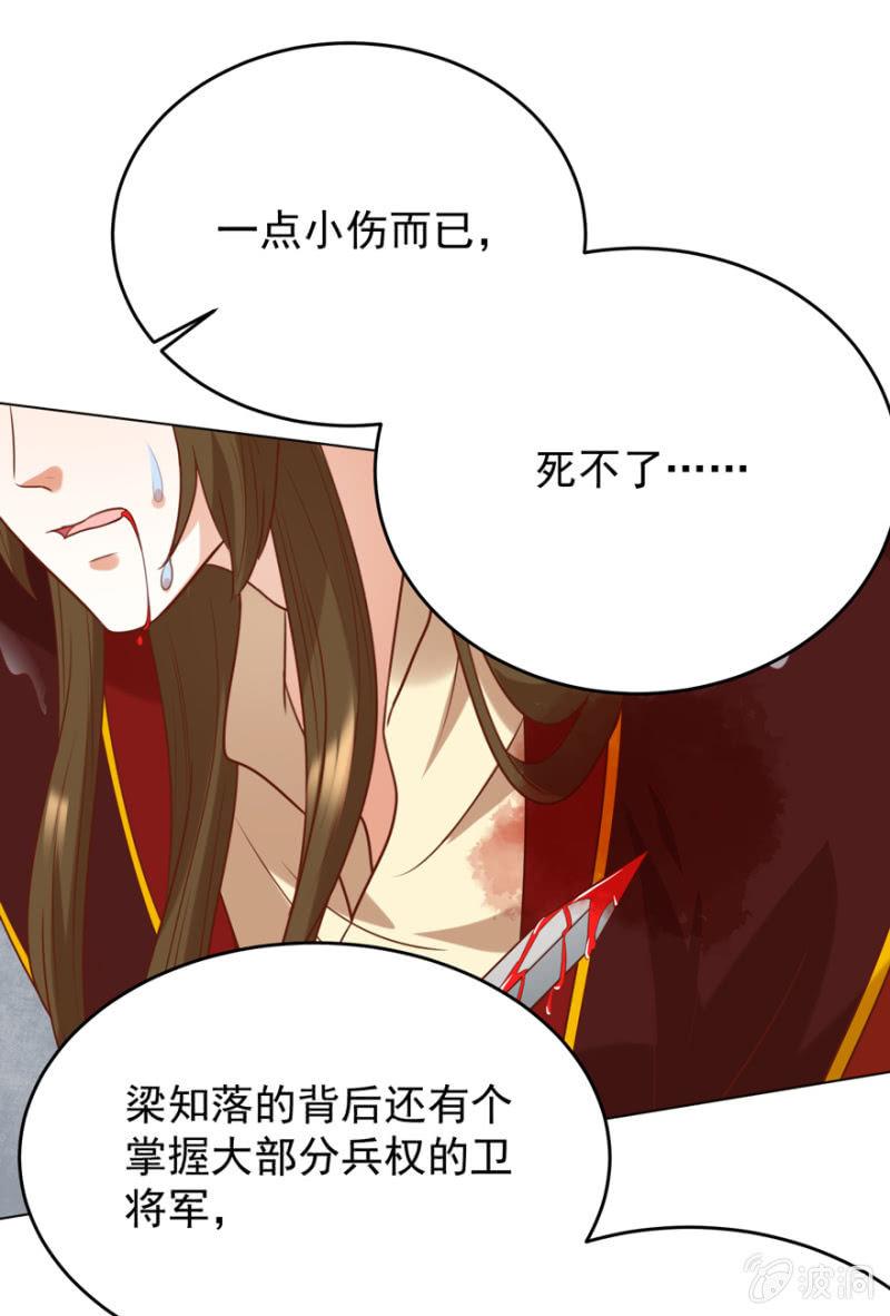 《王爷爱上“公公”》险象环生 第29页