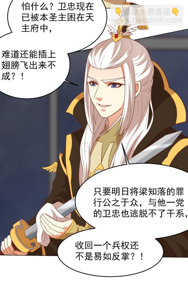 《王爷爱上“公公”》险象环生 第31页