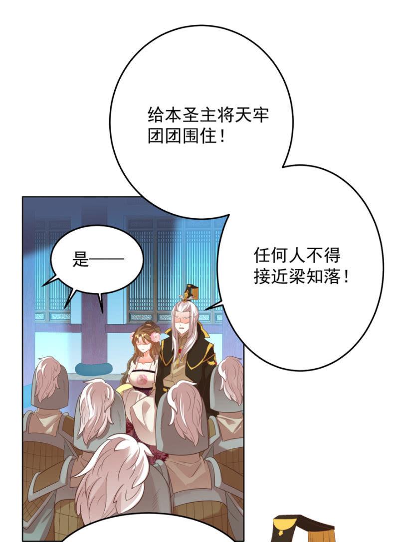 《王爷爱上“公公”》险象环生 第32页