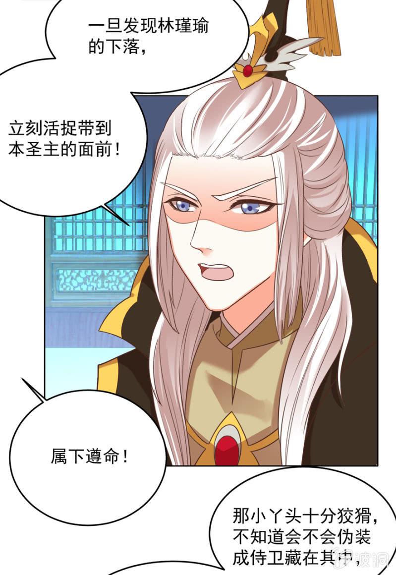 《王爷爱上“公公”》险象环生 第33页