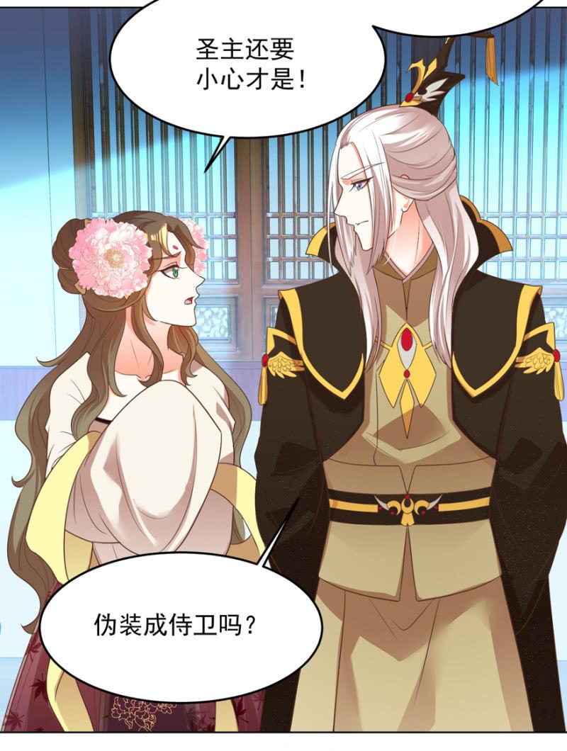 《王爷爱上“公公”》险象环生 第34页