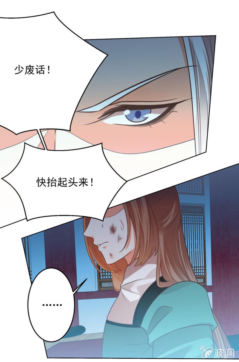 《王爷爱上“公公”》险象环生 第37页