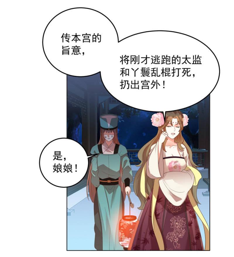 《王爷爱上“公公”》险象环生 第44页