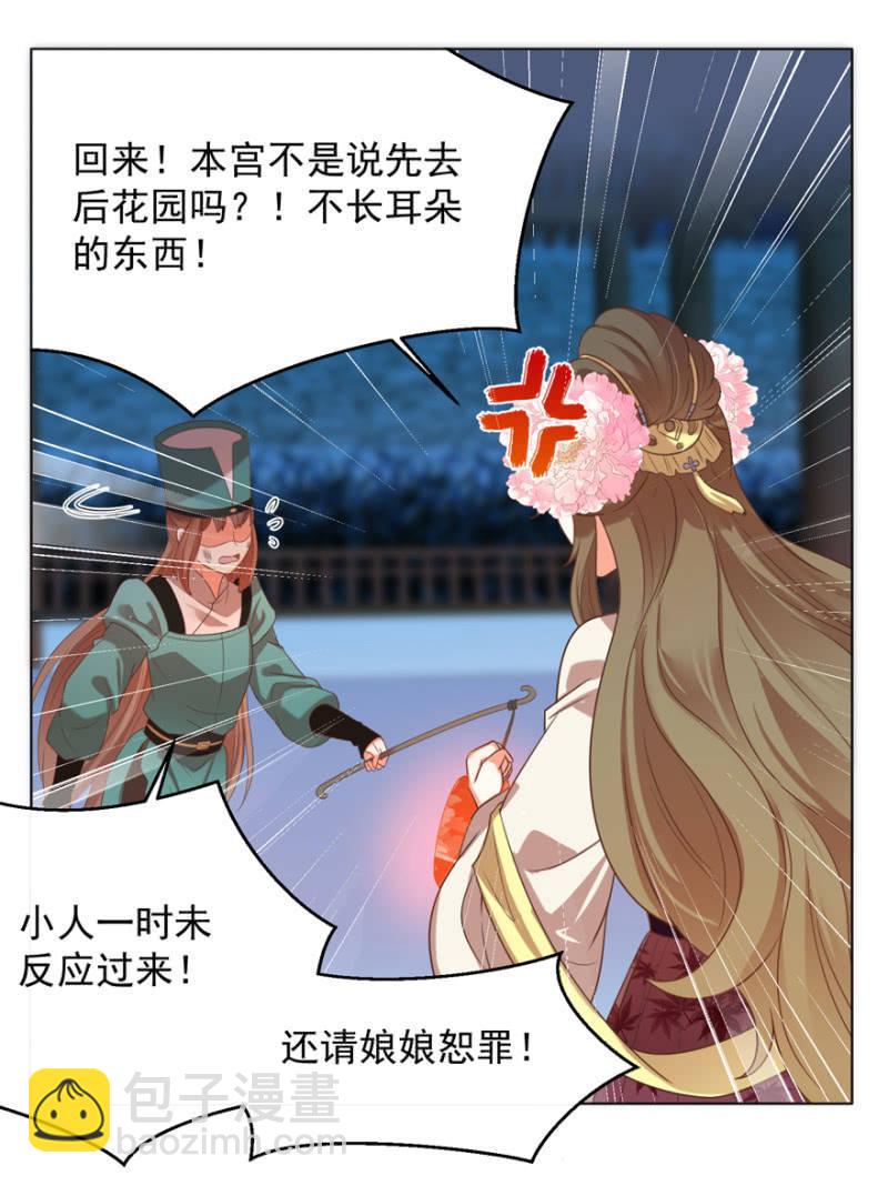 《王爷爱上“公公”》险象环生 第48页