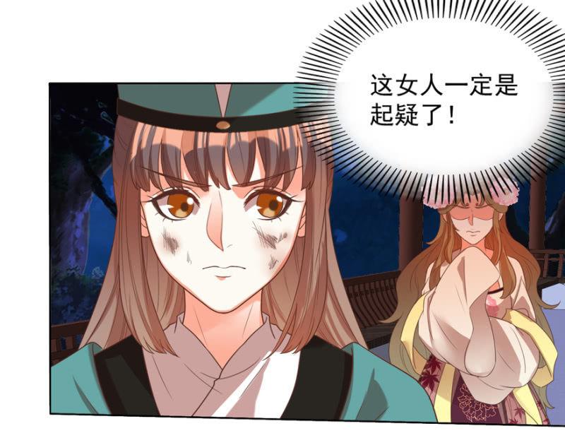 《王爷爱上“公公”》险象环生 第50页
