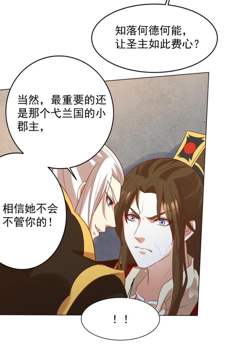 《王爷爱上“公公”》险象环生 第8页