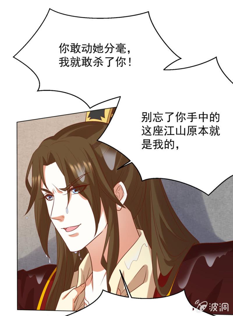 《王爷爱上“公公”》险象环生 第9页
