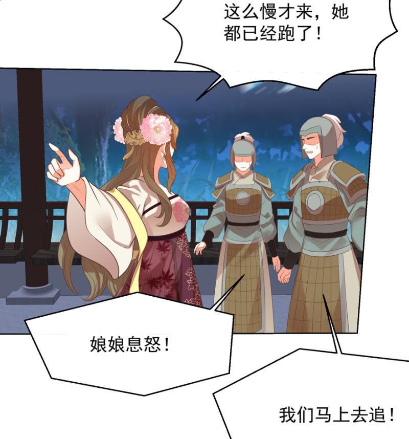 《王爷爱上“公公”》鸢儿舍身相救 第10页
