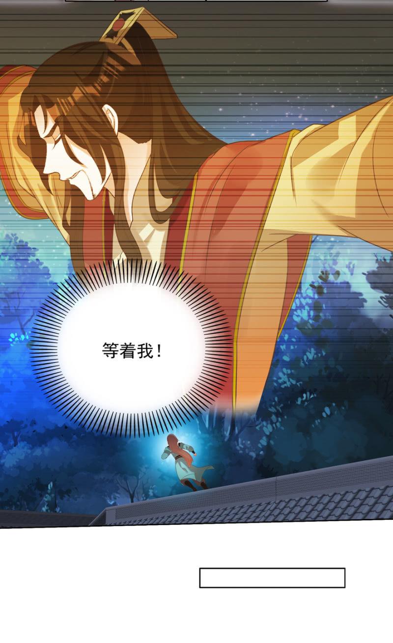 《王爷爱上“公公”》鸢儿舍身相救 第12页