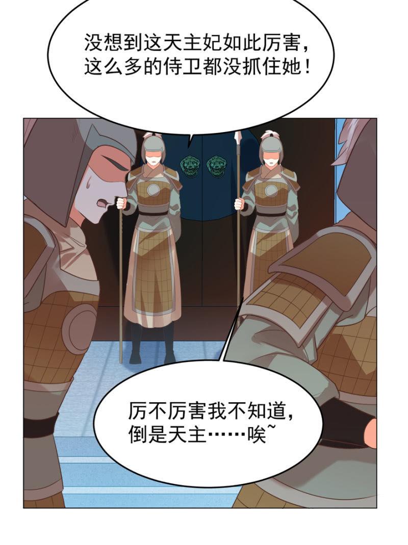《王爷爱上“公公”》鸢儿舍身相救 第15页