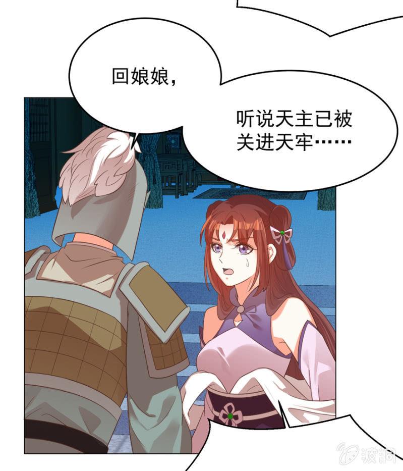 《王爷爱上“公公”》鸢儿舍身相救 第17页