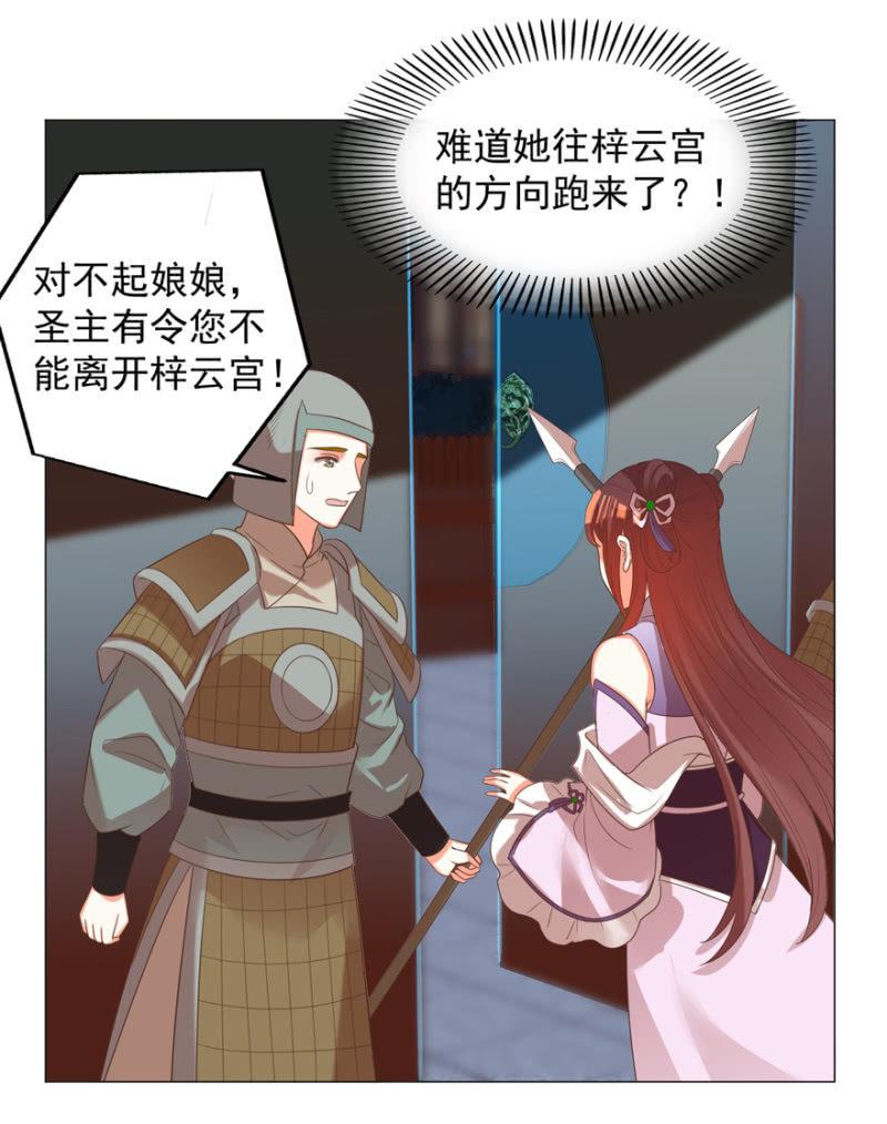 《王爷爱上“公公”》鸢儿舍身相救 第19页