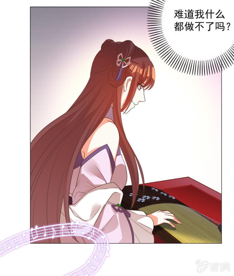 《王爷爱上“公公”》鸢儿舍身相救 第21页