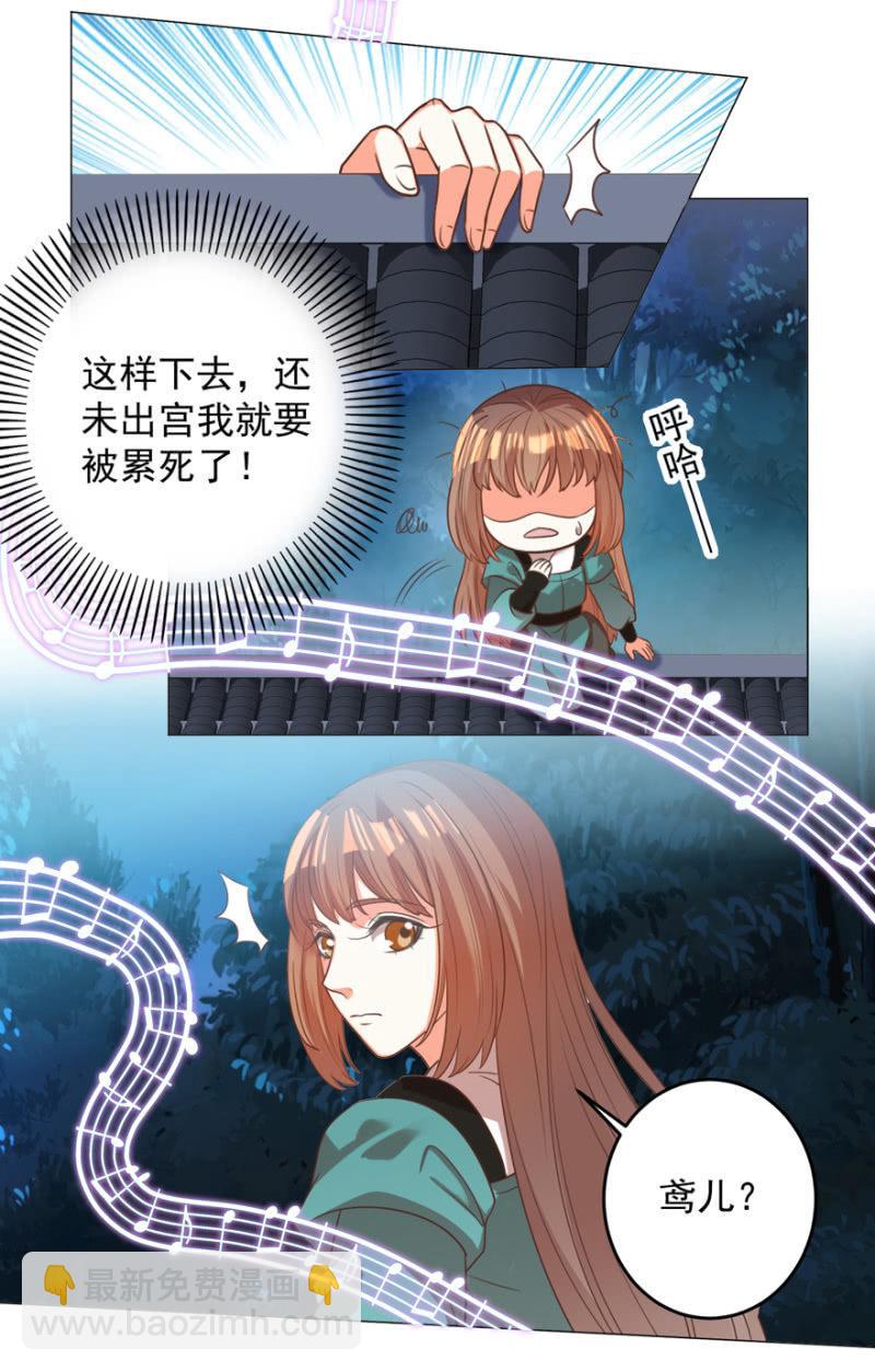 《王爷爱上“公公”》鸢儿舍身相救 第24页