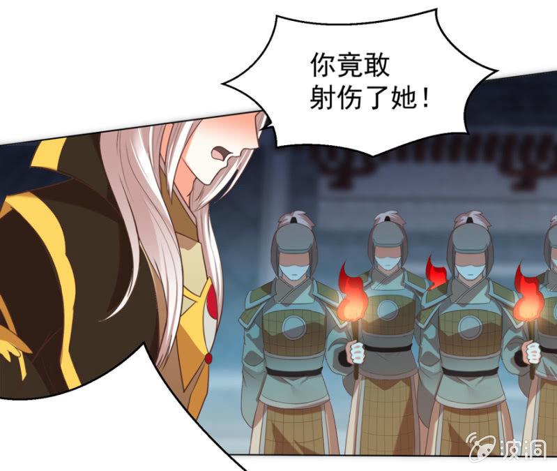 《王爷爱上“公公”》鸢儿舍身相救 第25页