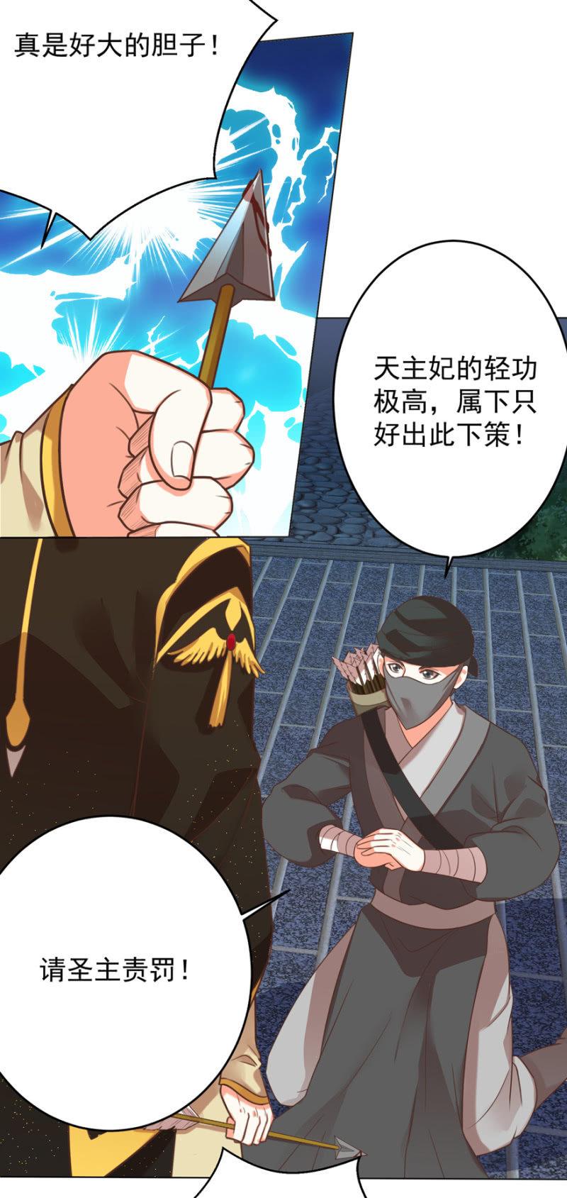 《王爷爱上“公公”》鸢儿舍身相救 第26页