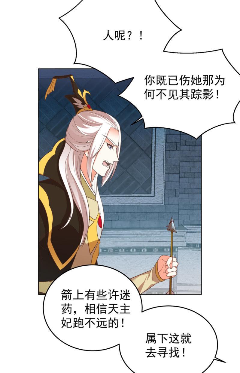 《王爷爱上“公公”》鸢儿舍身相救 第27页