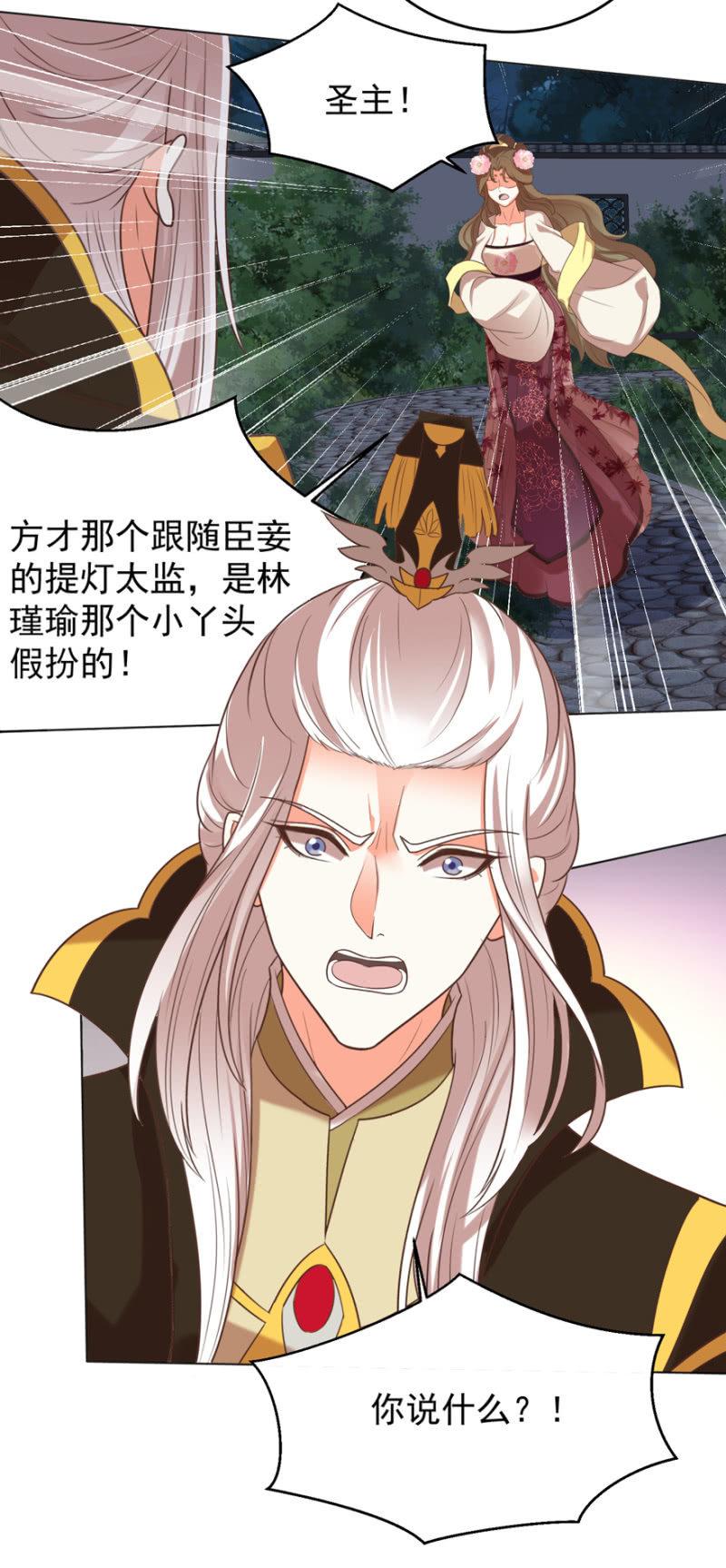 《王爷爱上“公公”》鸢儿舍身相救 第28页