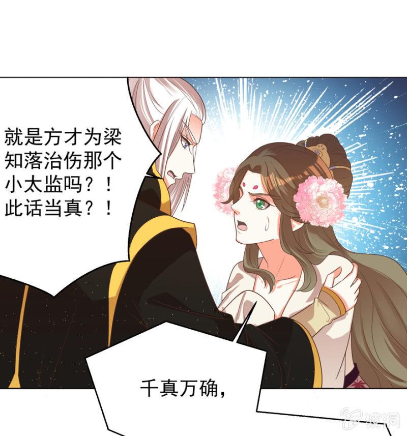 《王爷爱上“公公”》鸢儿舍身相救 第29页