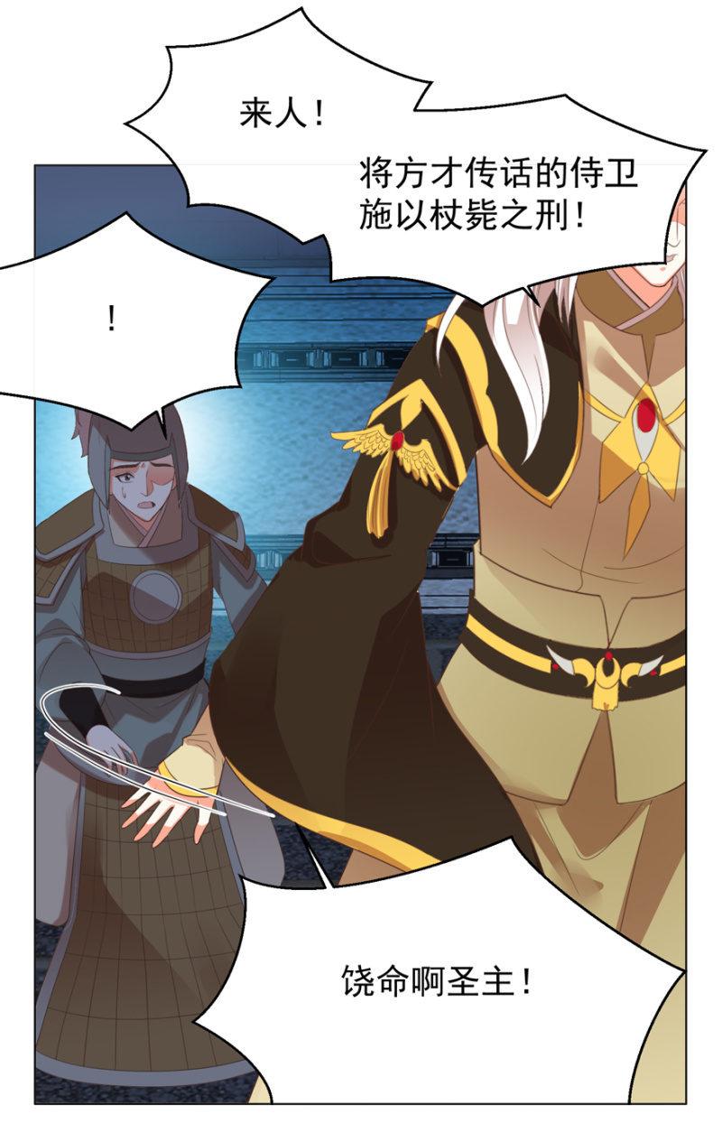《王爷爱上“公公”》鸢儿舍身相救 第31页