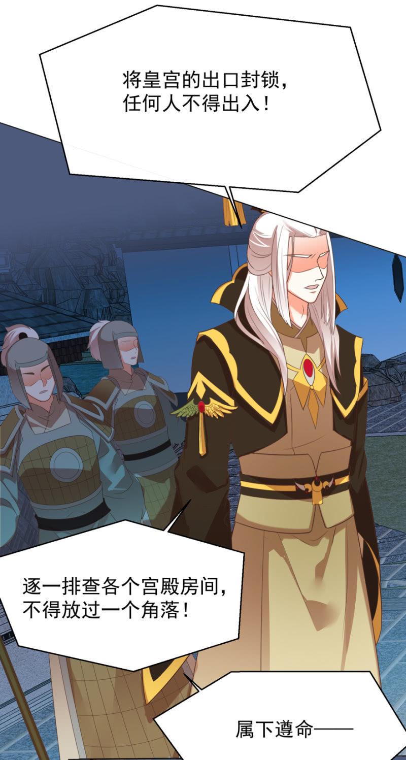 《王爷爱上“公公”》鸢儿舍身相救 第32页