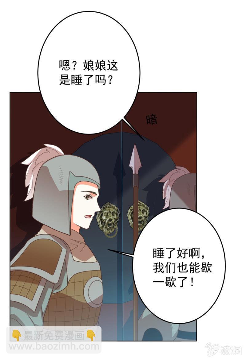 《王爷爱上“公公”》鸢儿舍身相救 第37页