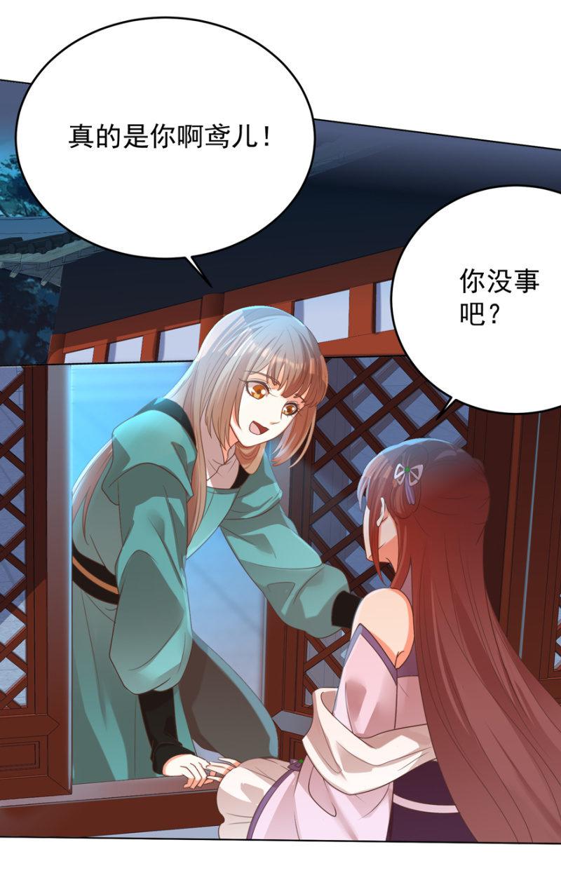 《王爷爱上“公公”》鸢儿舍身相救 第38页