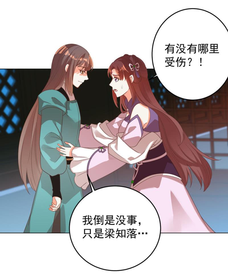 《王爷爱上“公公”》鸢儿舍身相救 第39页