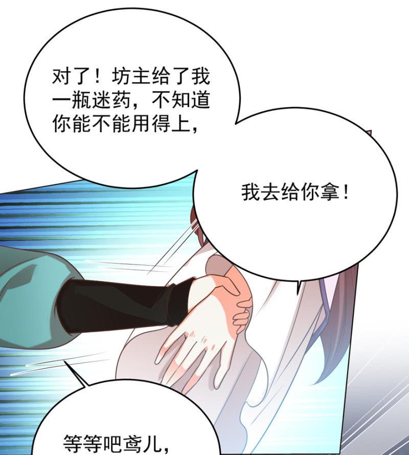 《王爷爱上“公公”》鸢儿舍身相救 第40页